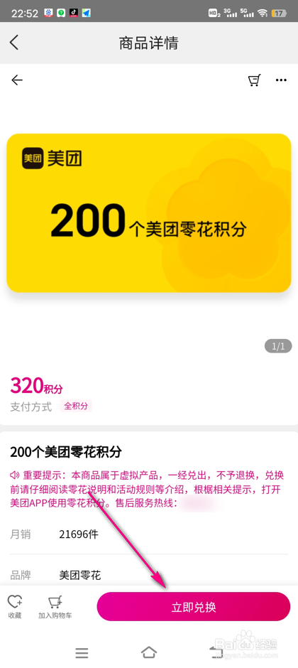 中国移动积分怎么兑换美团零花