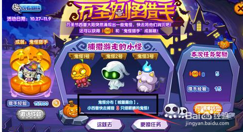 如何完成【鬼怪猎手】成就？