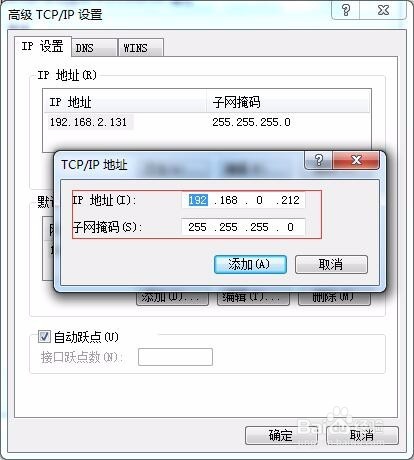 如何给电脑设置多个IP地址
