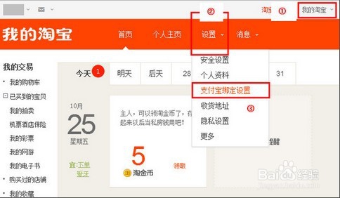 怎样用淘宝买东西?