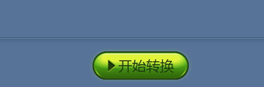 如何将视频转换成mp3