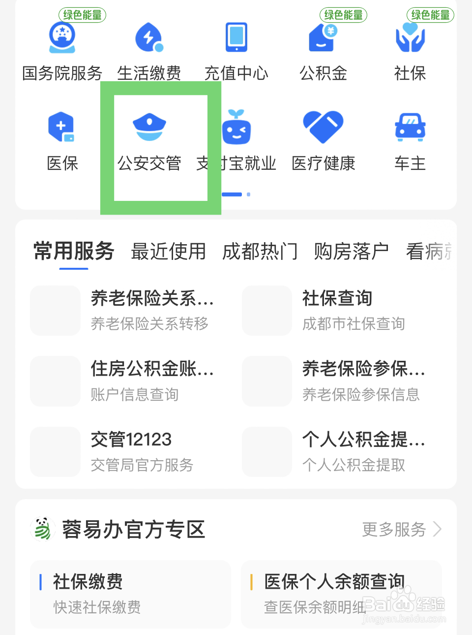 查自己的驾驶证信息