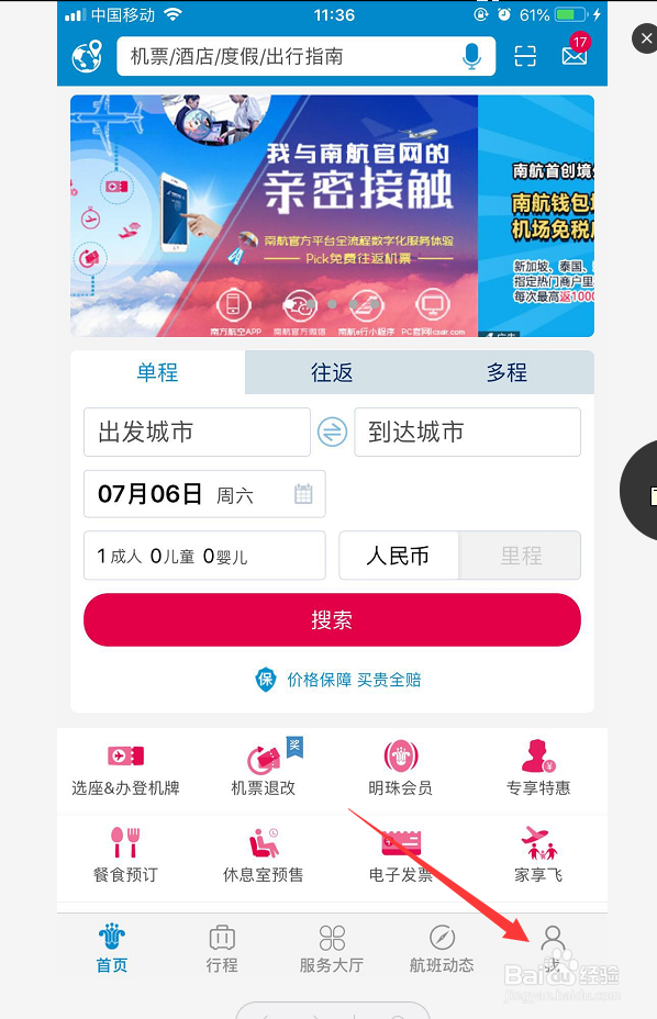 中国南方航空手机APP怎么实名注册新用户