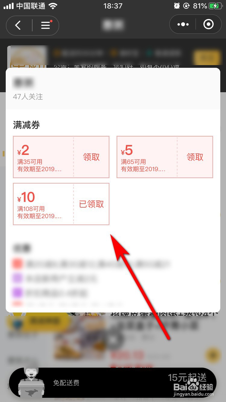 微信美团外卖小程序的红包怎么获得