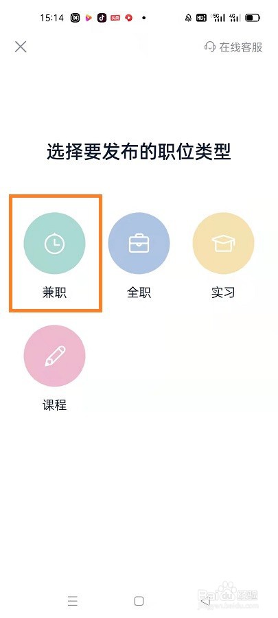 如何在青团兼职商户版发布招聘信息