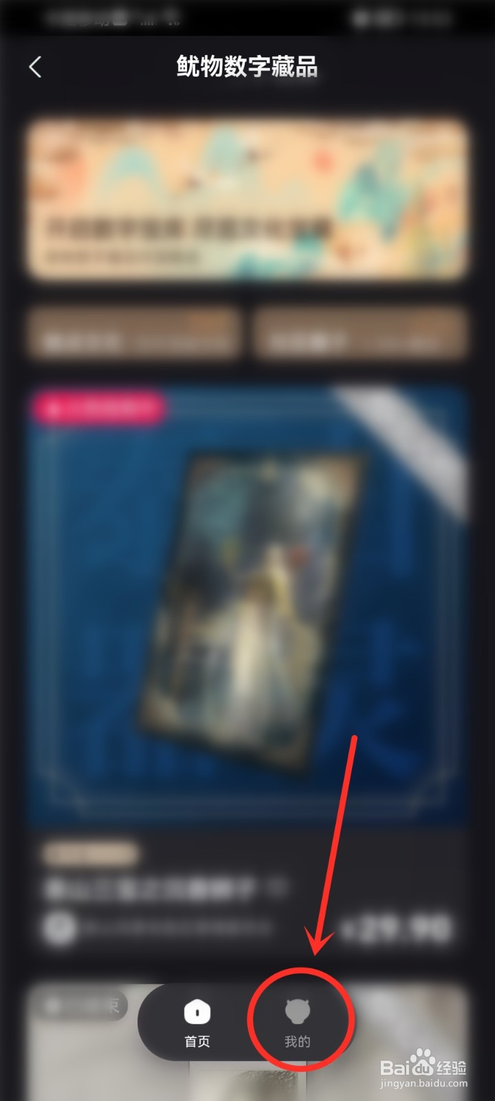 优酷在哪看我的数字藏品