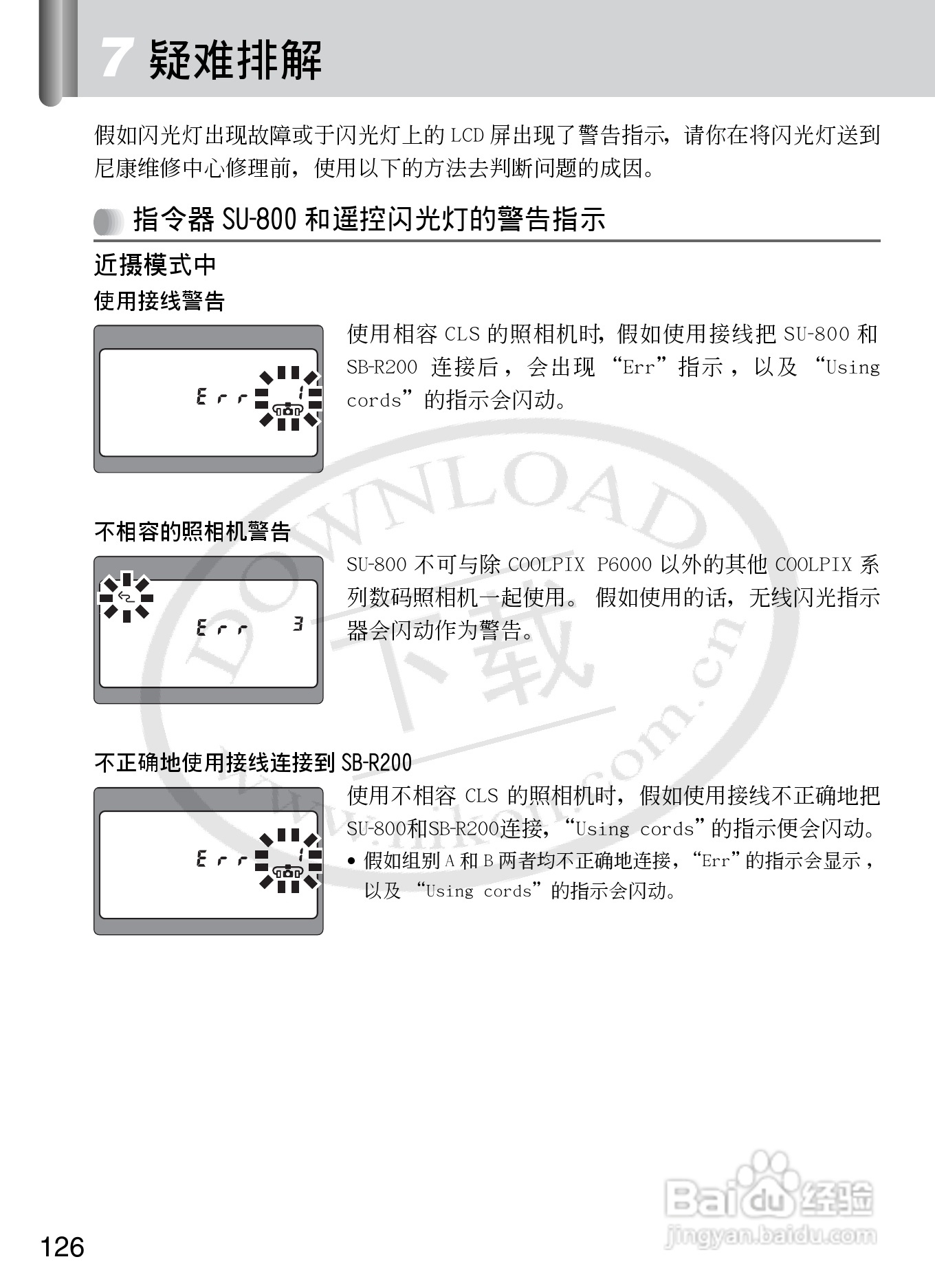 尼康SB-R200数码相机使用说明书:[13]