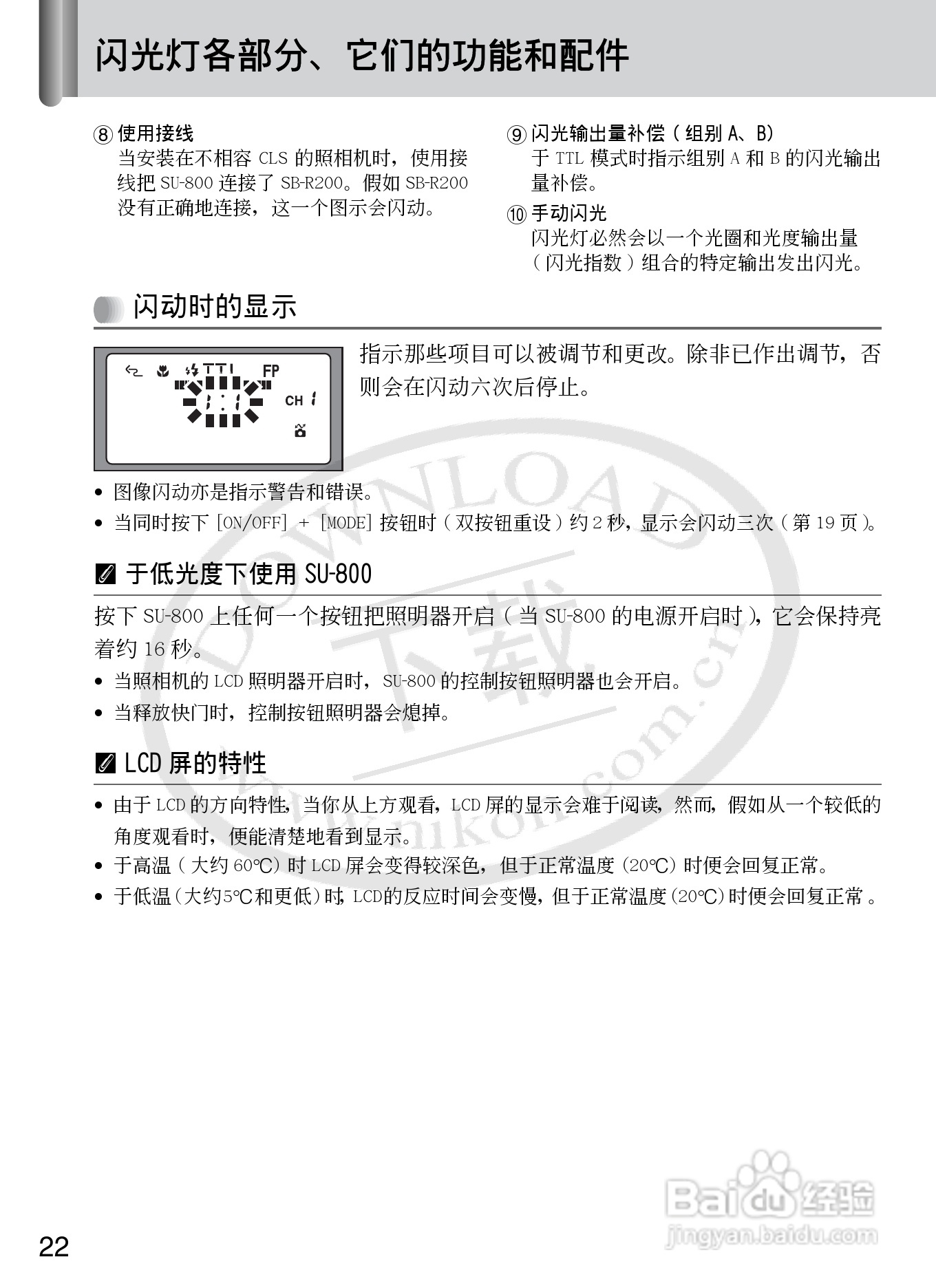 尼康SB-R200数码相机使用说明书:[3]
