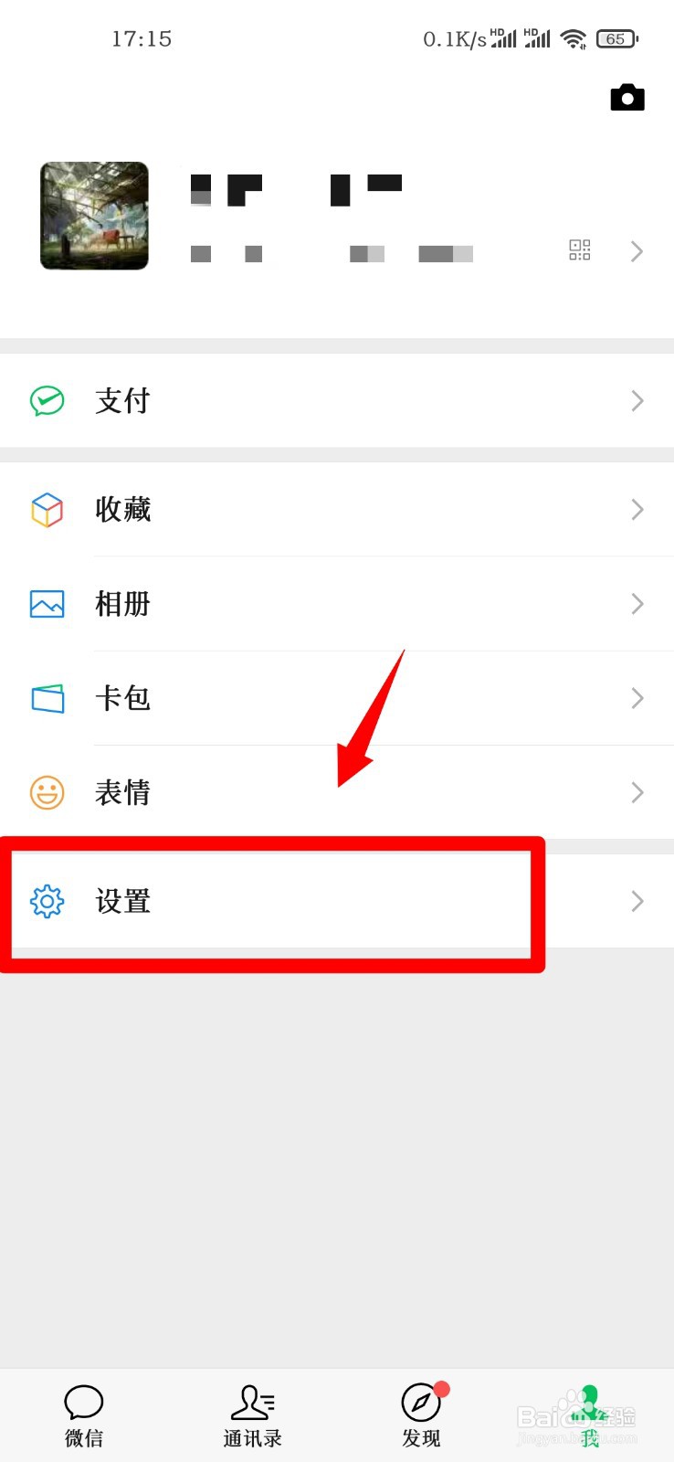 手机微信怎么更换系统自带的聊天背景图?