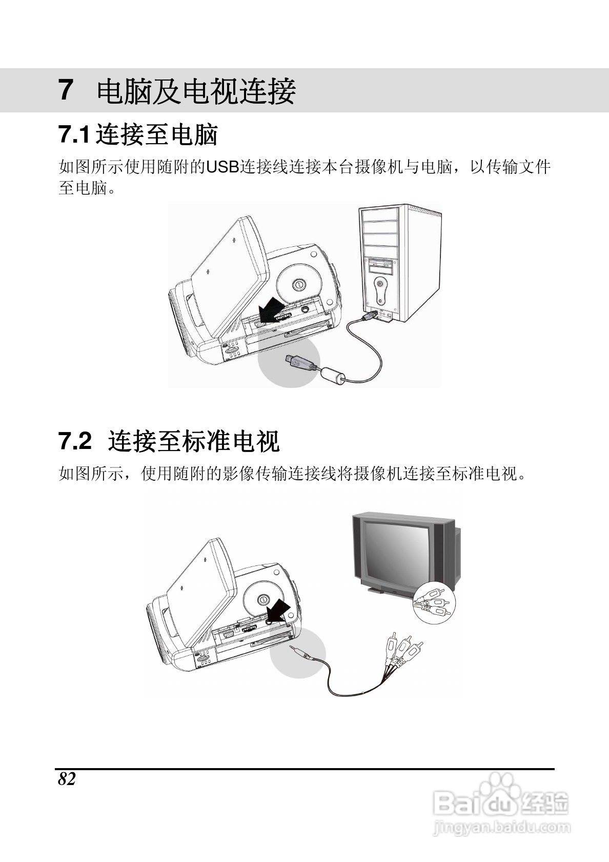 海尔DV-M200数码摄像机说明书:[9]