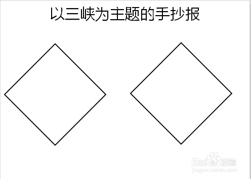 以三峡为主题的手抄报