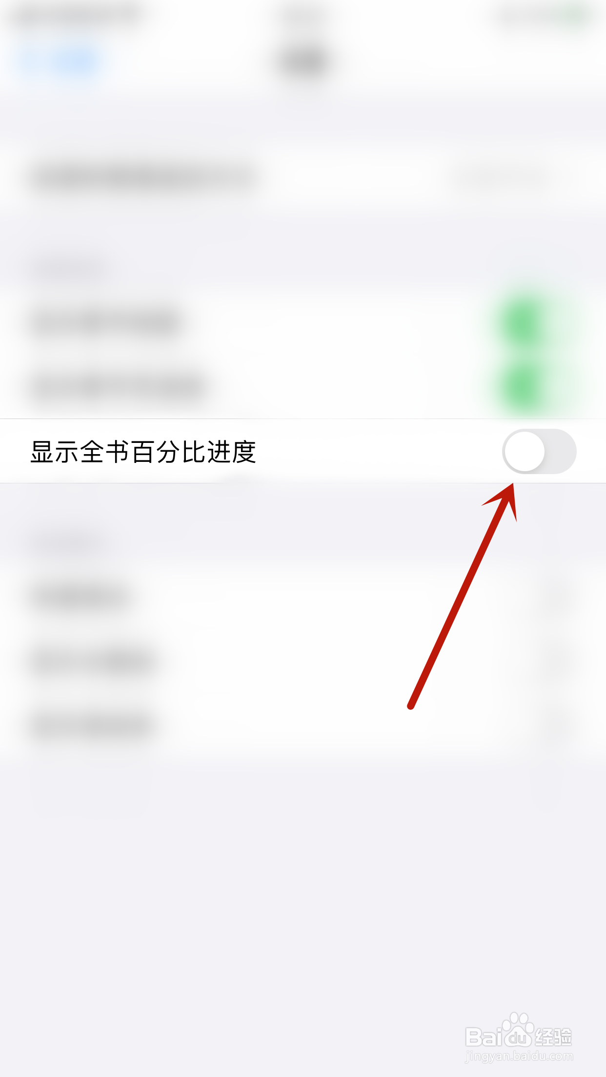 如何关闭潇湘书院显示全书百分比进度