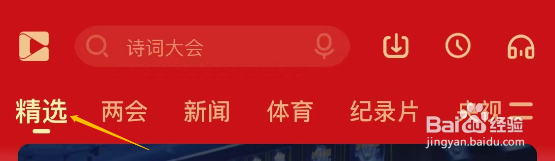 央视影音查看精选