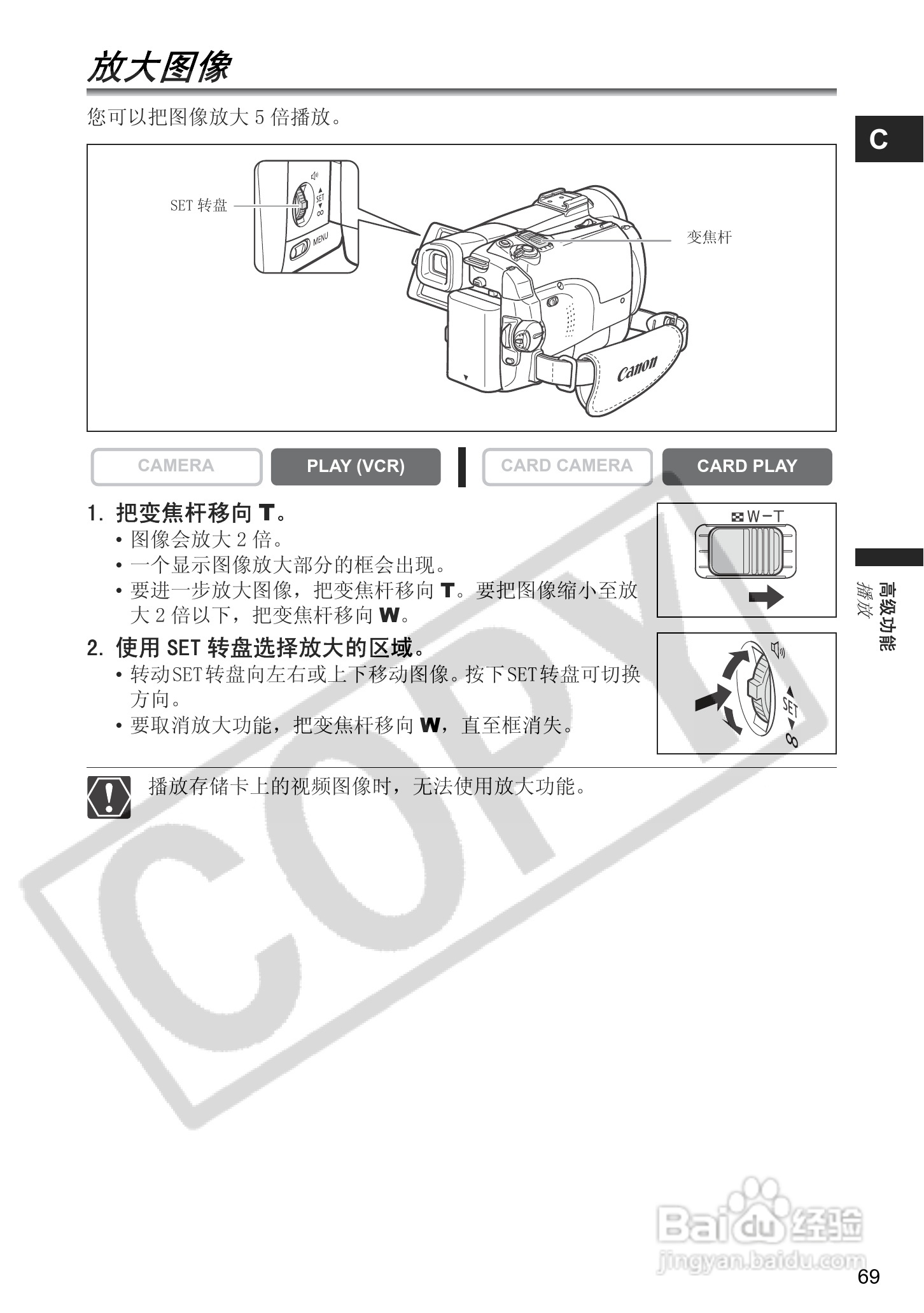 佳能MVX350i数码摄像机使用说明书:[7]