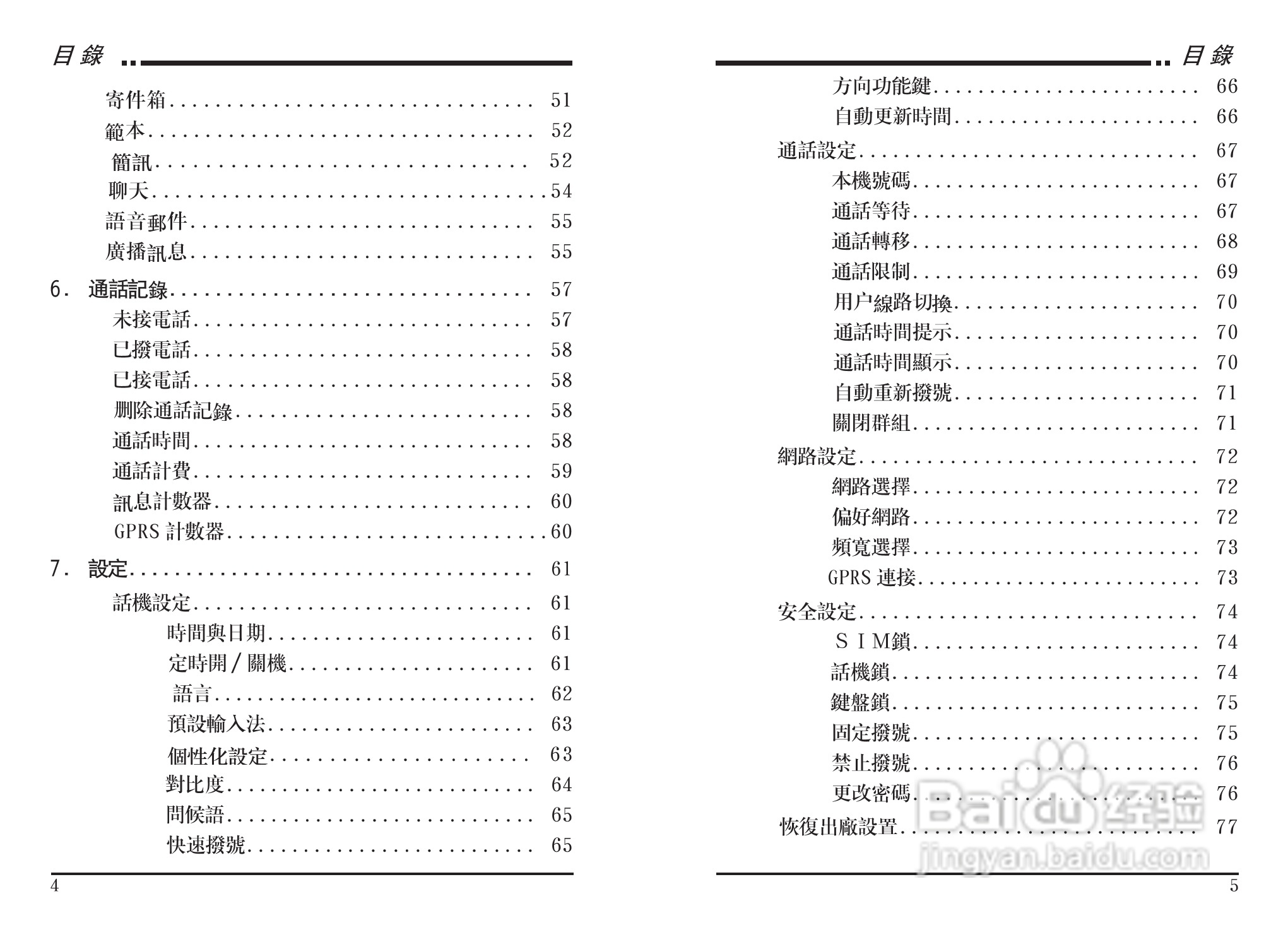 声宝GK-303型手机说明书:[1]
