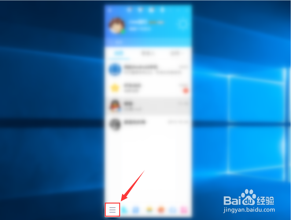 如何取消电脑版QQ在任务栏显示图标
