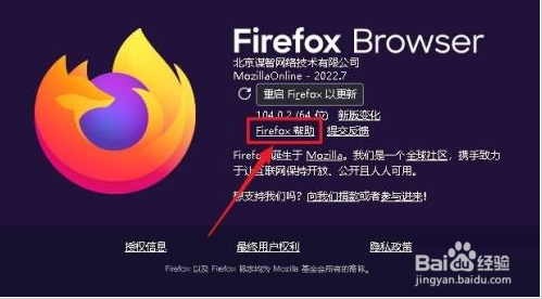 Firefox 怎么查看Firefox帮助