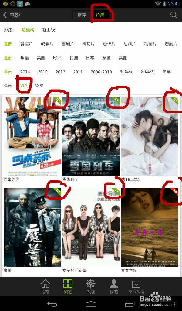 如何使用【爱奇艺安卓客户端】免费观看VIP电影