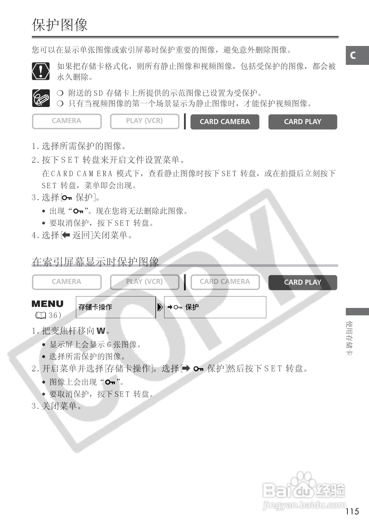 佳能MVX25i数码摄像机使用说明书:[12]