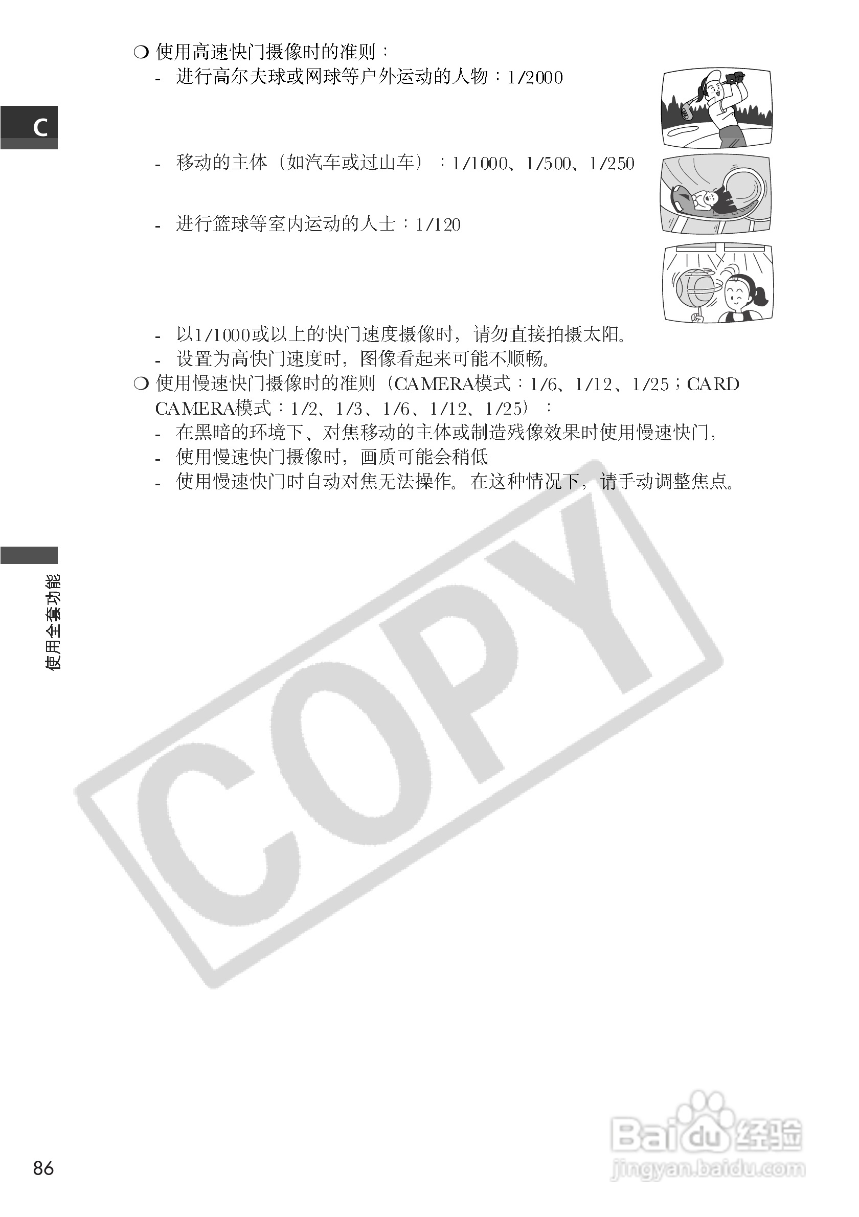 佳能MVX3i数码摄像机使用说明书:[9]