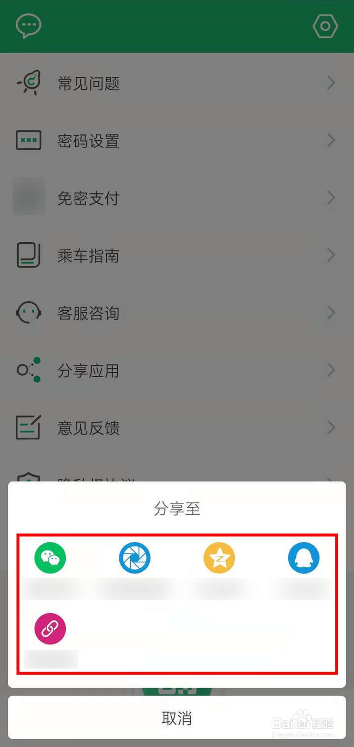 如何分享出行南宁APP给需要的人