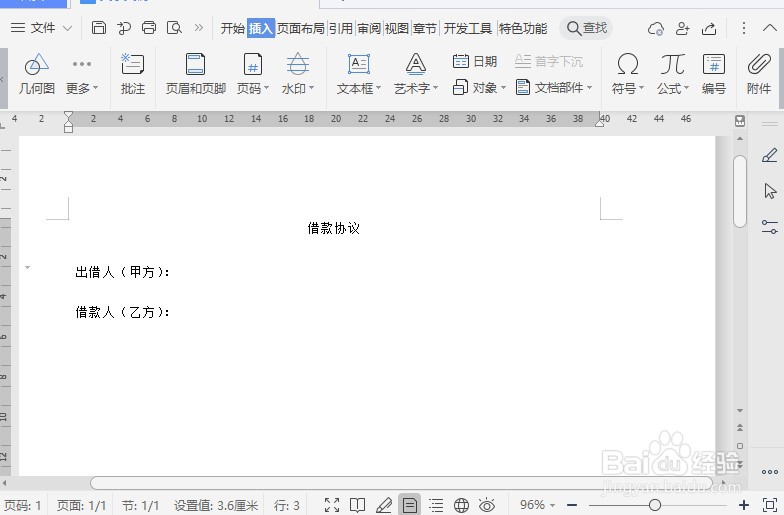 Word如何插入文本框