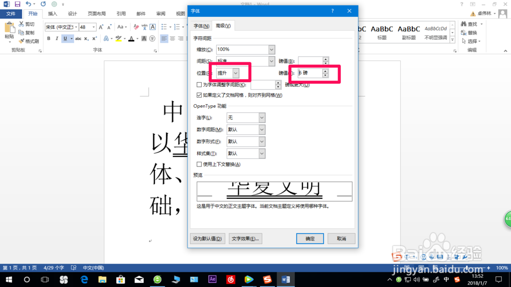 调整文字与下划线间的距离