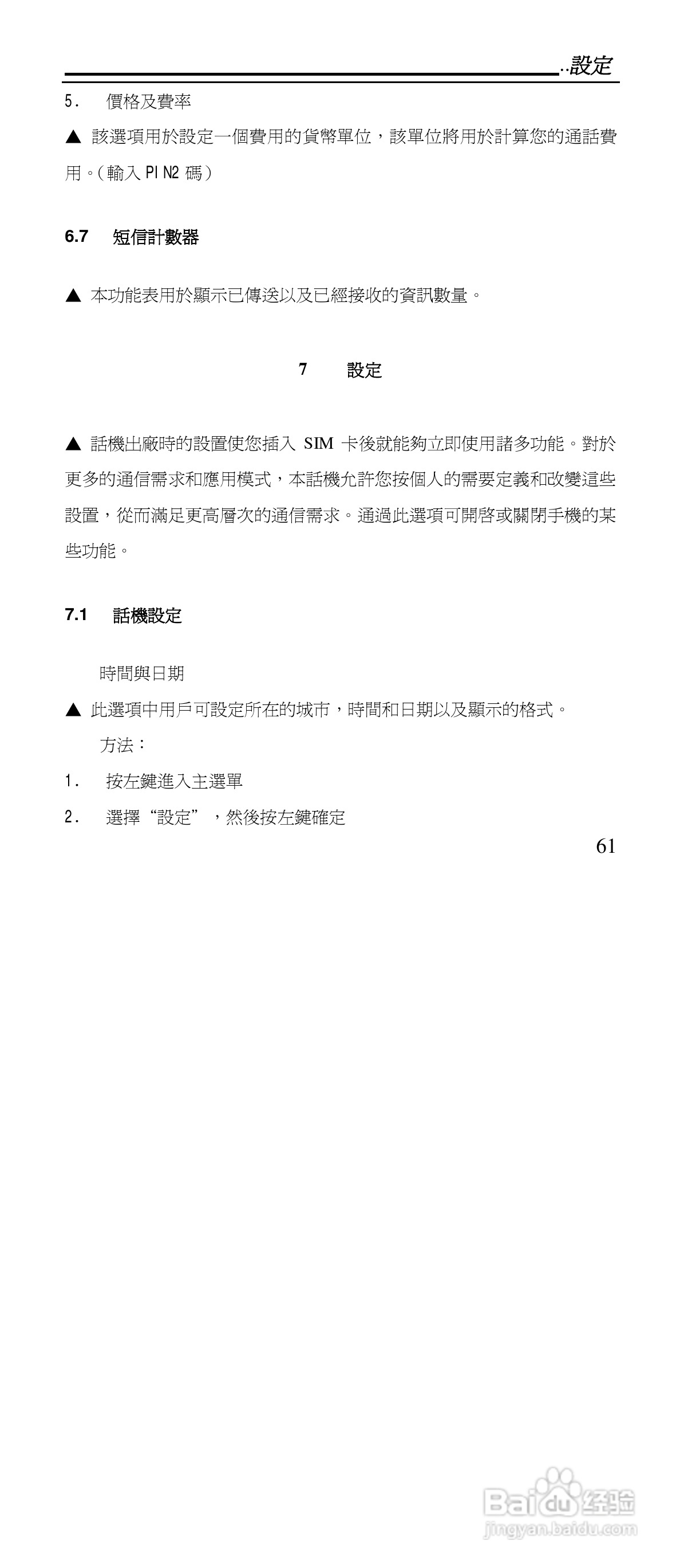 声宝GK-901型手机说明书:[7]