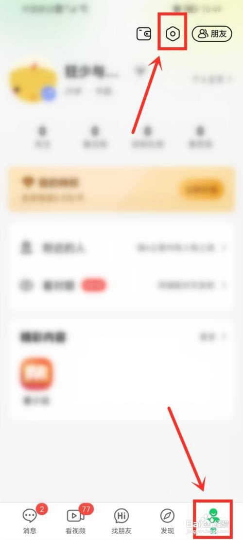 连信如何让通讯录的人找不到我