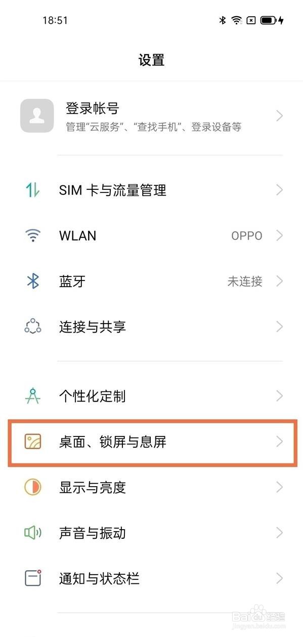 oppo手机锁屏壁纸在哪里自动换