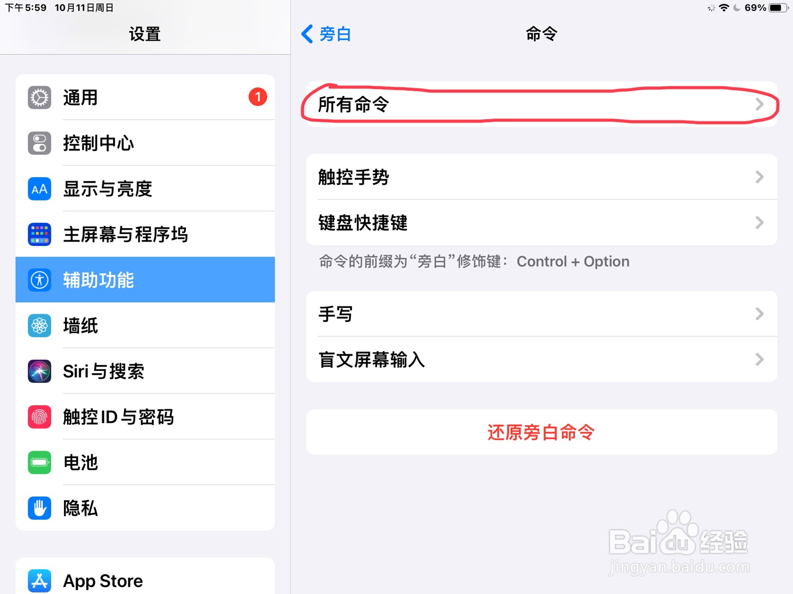 iPad怎么在下一个字符添加键盘快捷键