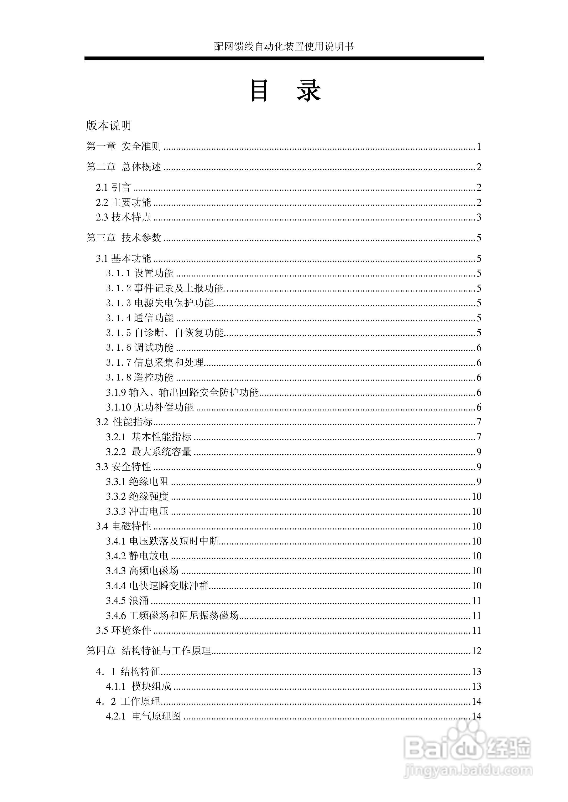 ZXDQ 配网馈线自动化装置使用说明书:[1]