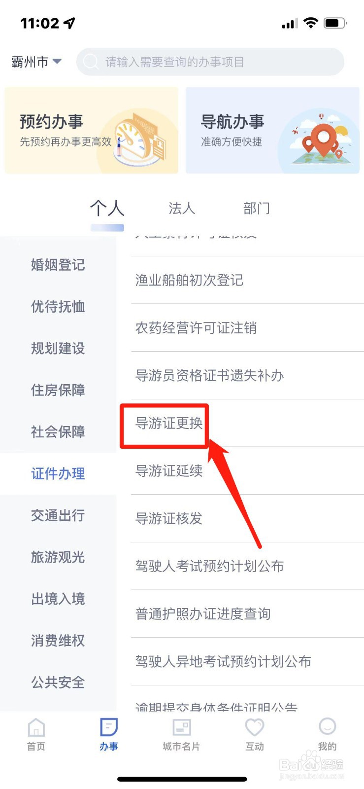 导游证到期了怎么申请换发