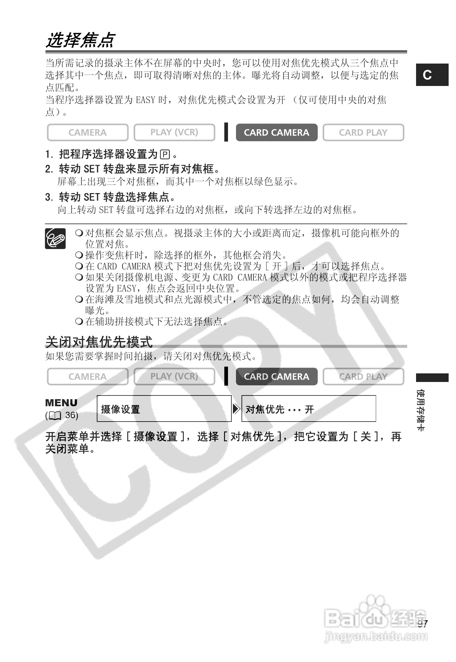 佳能MV880Xi数码摄像机使用说明书:[10]