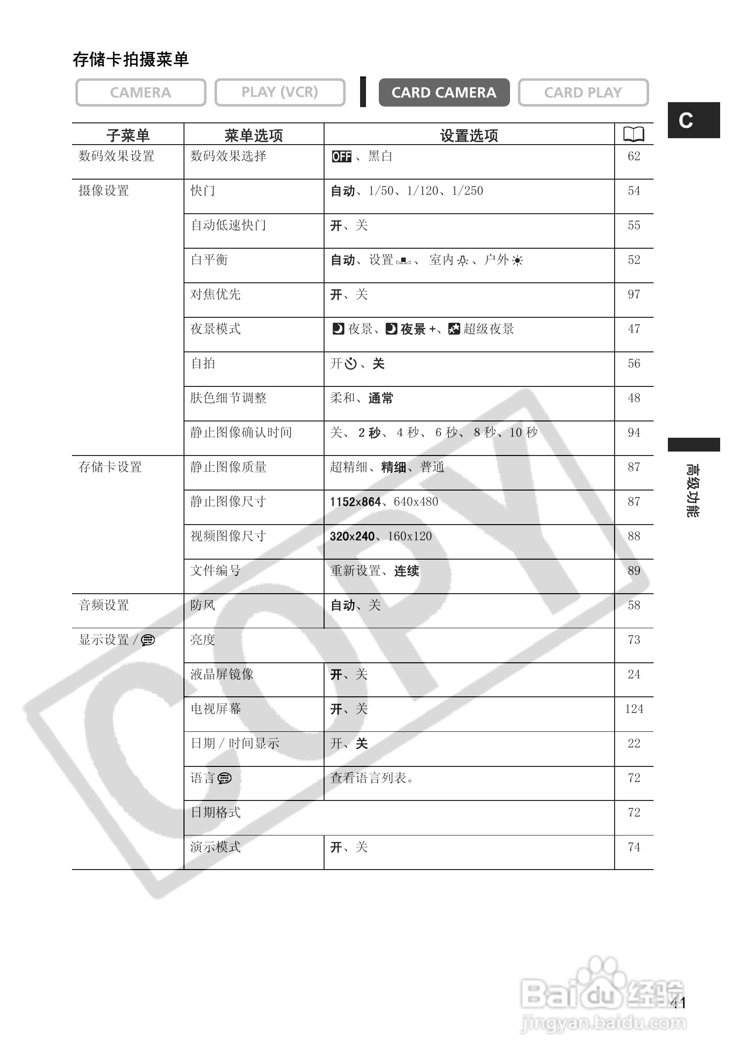 佳能MV880Xi数码摄像机使用说明书:[5]