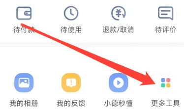 高德地图如何献血