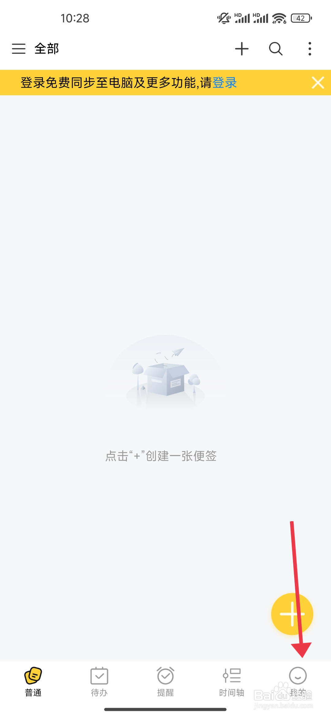 好用便签开启未完成事项显示创建时间功能的方法