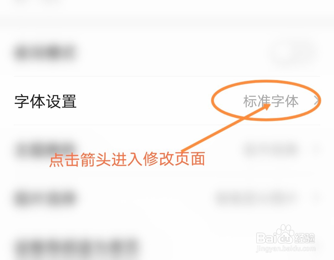 手机一点资讯软件中如何设置字体大小