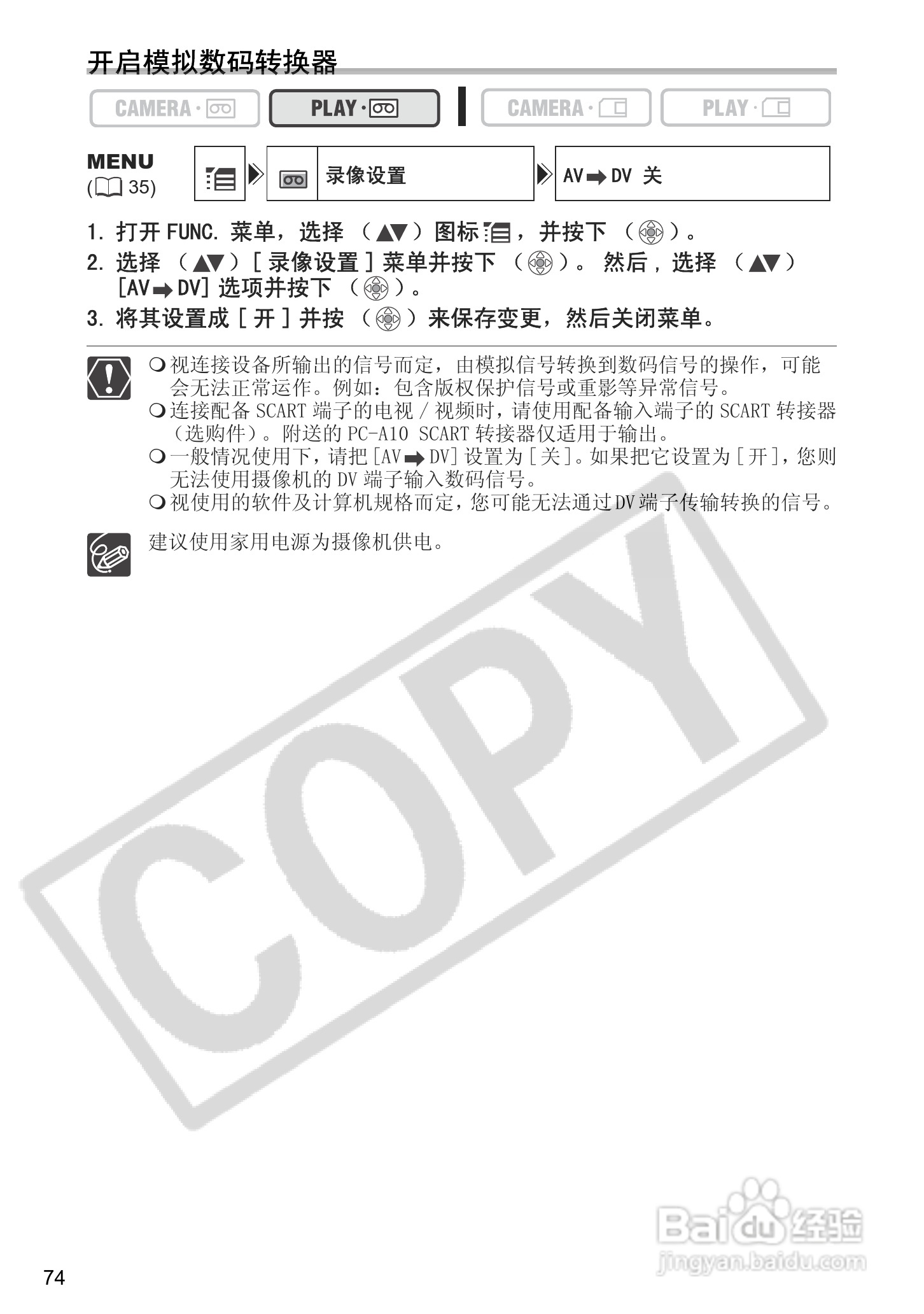 佳能MV960数码摄像机使用说明书:[8]