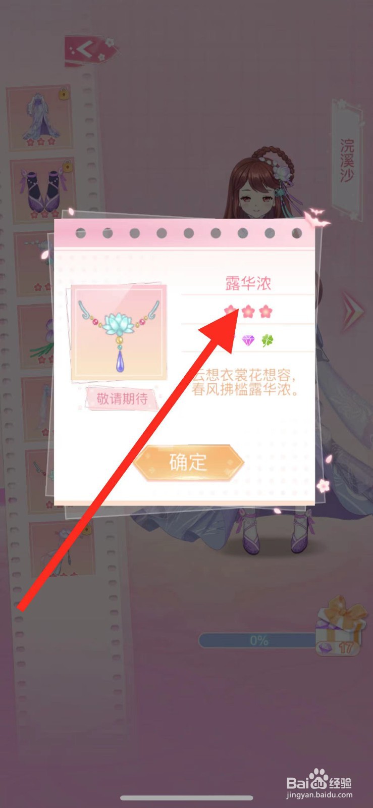 花小楼的星光衣橱如何查看【露华浓】