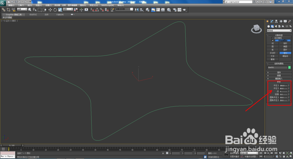 3Dmax如何制作双圆四角星椎体