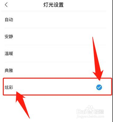 小度智能音箱如何更改灯光效果