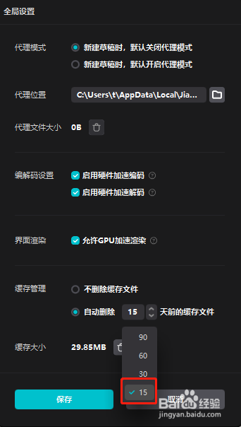 剪映怎样设置自动清除过期软件缓存