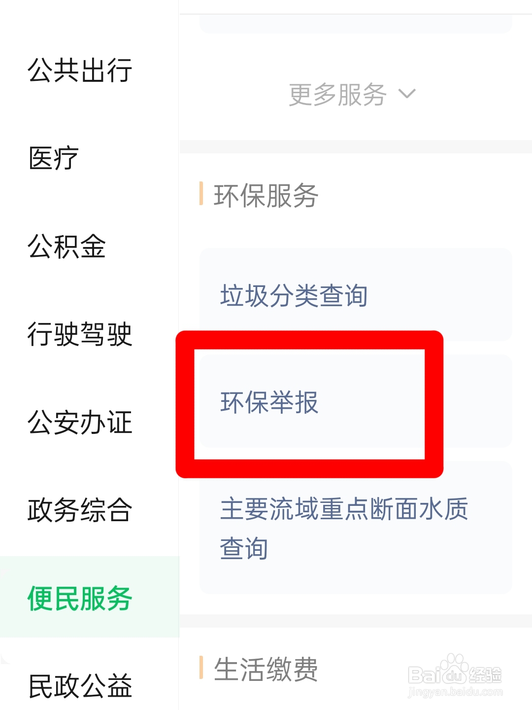 邻居扰民怎么办