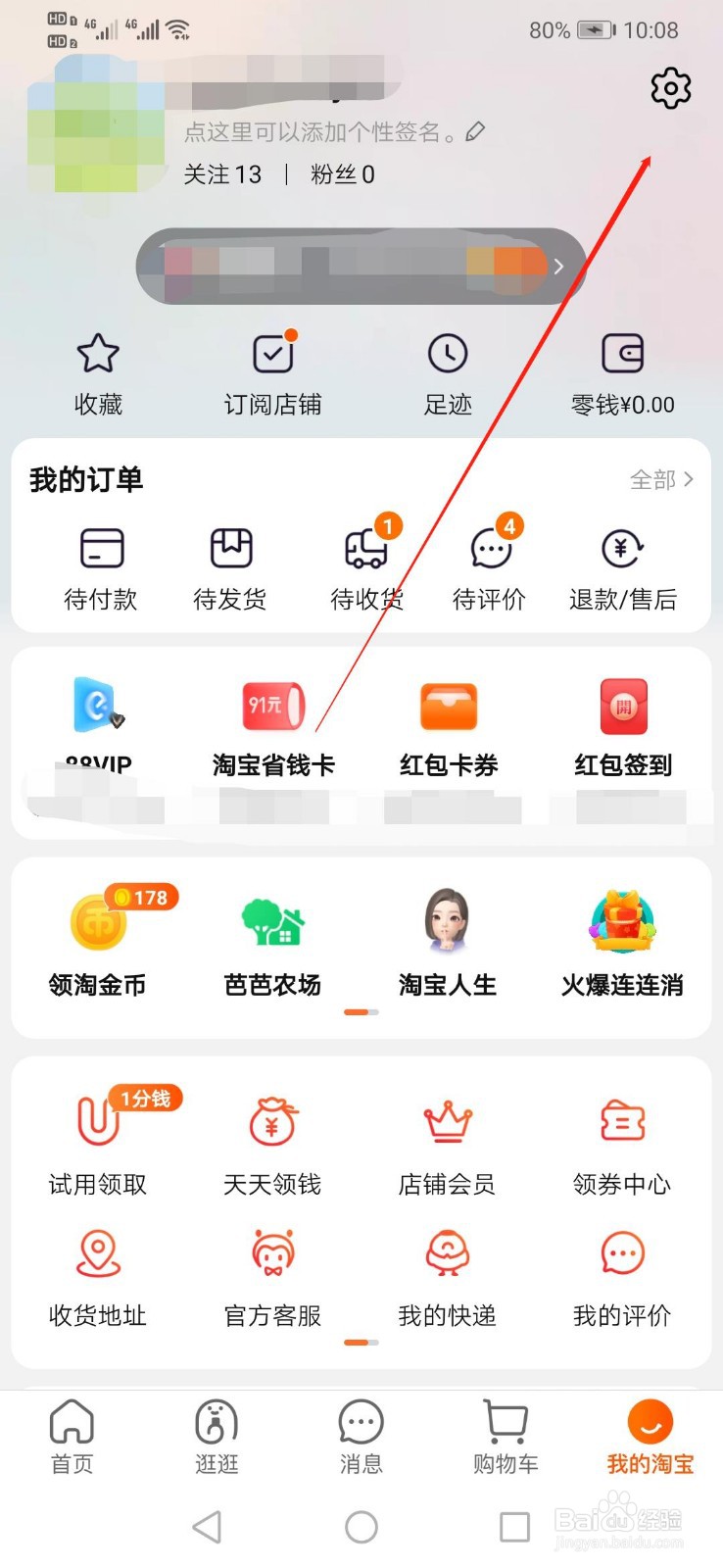 淘宝如何开通小额免密支付