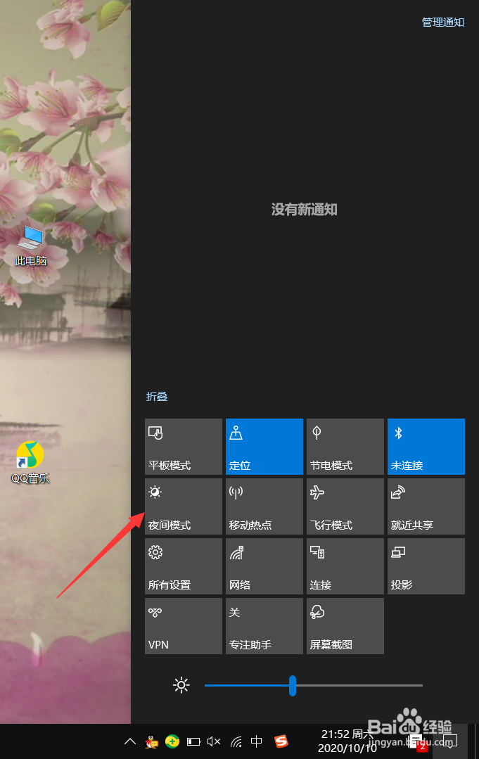 win10系统电脑怎么开启夜间模式