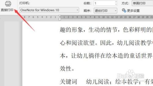WPS怎么设置逆序打印