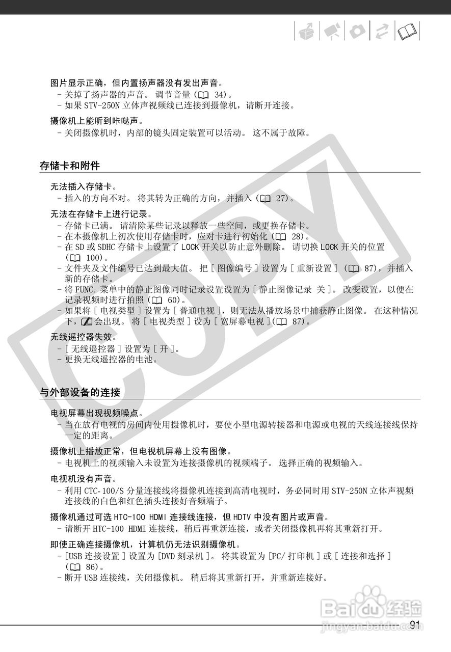 佳能HF10数码摄像机使用说明书:[10]