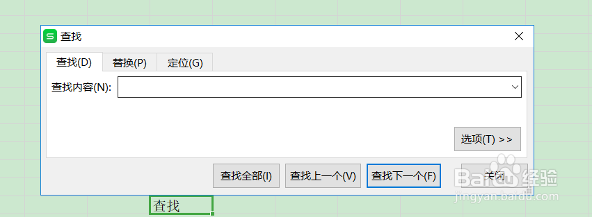 Excel表格如何快速查找需要的内容