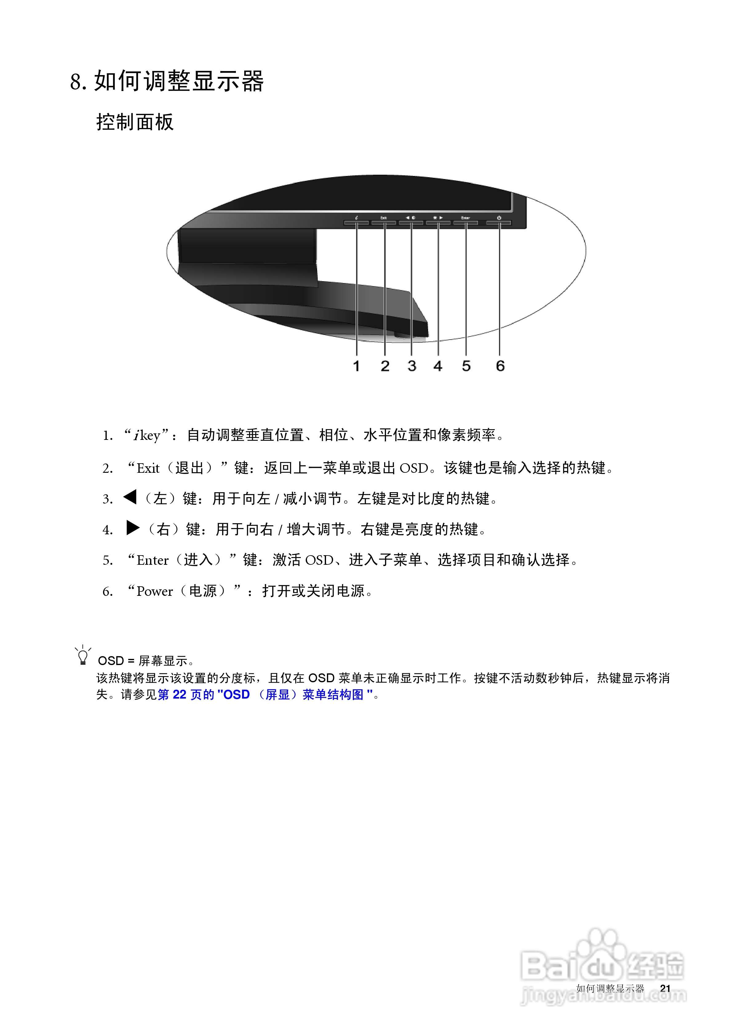 明基FP93GP液晶显示器使用说明书:[3]